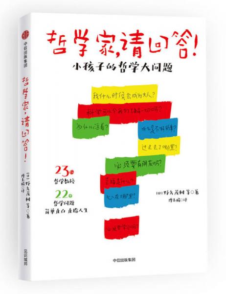 哲學家，請回答?。盒『⒆拥恼軐W大問題