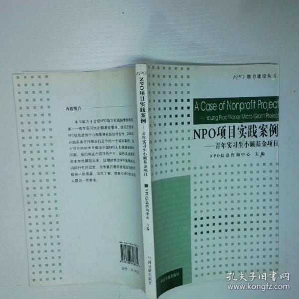 NPO項目實踐案例:青年實習(xí)生小額基金項目
