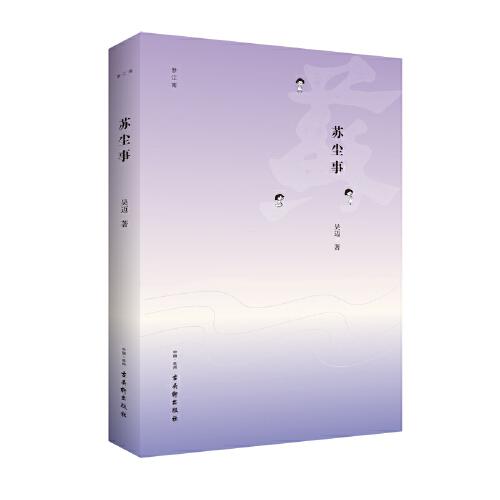 蘇塵事