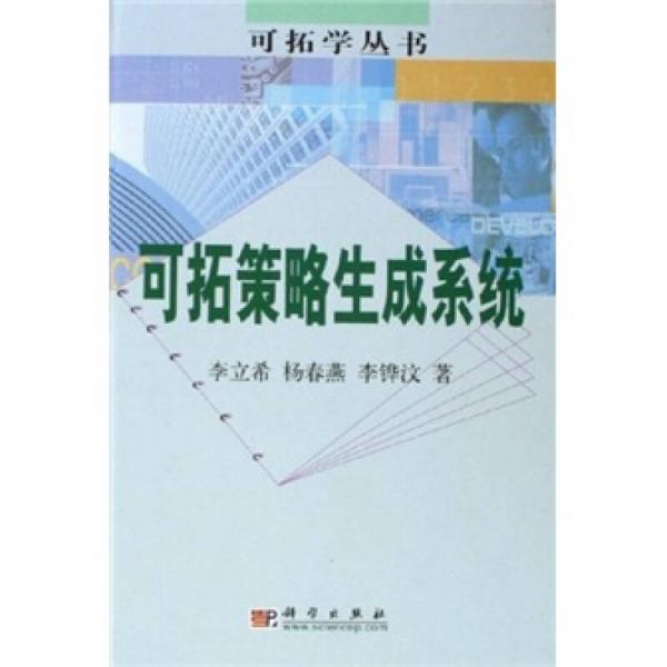 可拓策略生成系統(tǒng)