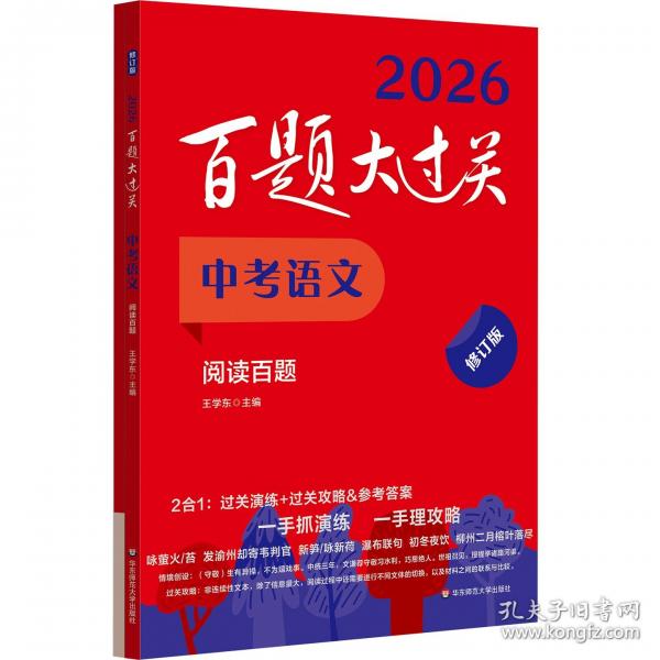 2026百題大過關(guān) 中考語文