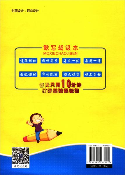 小学语文（2下）/默写超级本