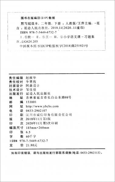 小学语文（2下）/默写超级本