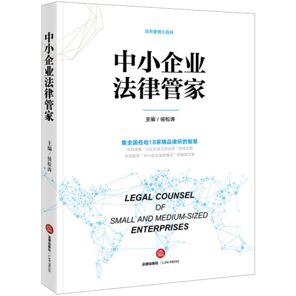 中小企業(yè)法律管家