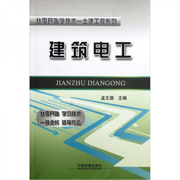 建筑電工
