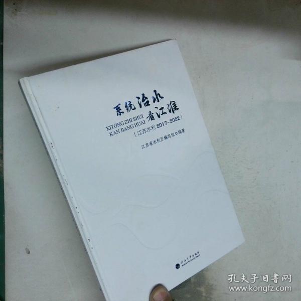 系统治水看江淮 江苏水利