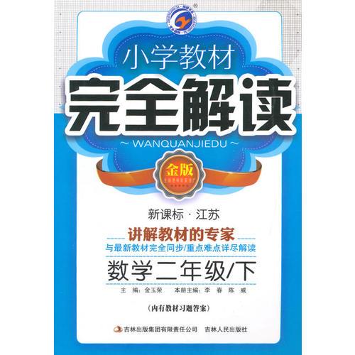 16春2年級數(shù)學(xué)