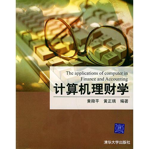 計算機理財學(xué)