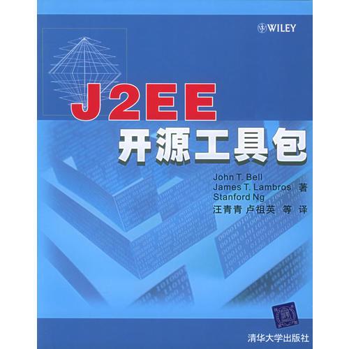 J2EE开源工具包