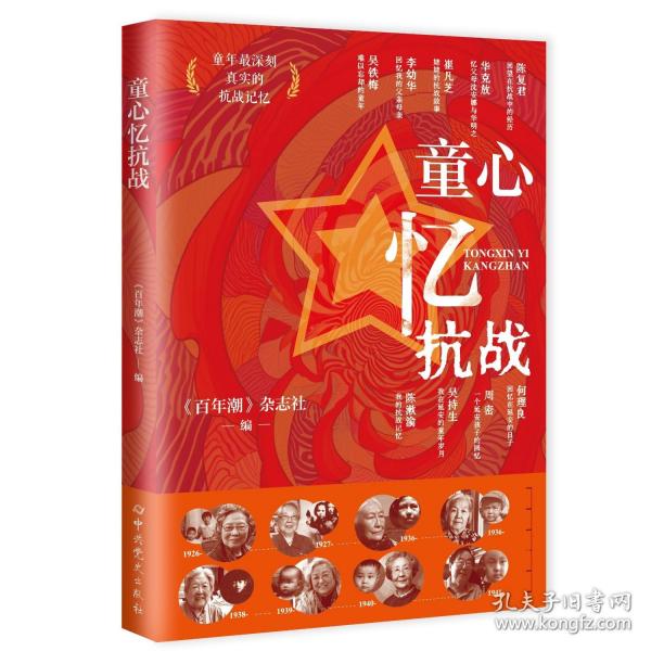 童心憶抗戰(zhàn)