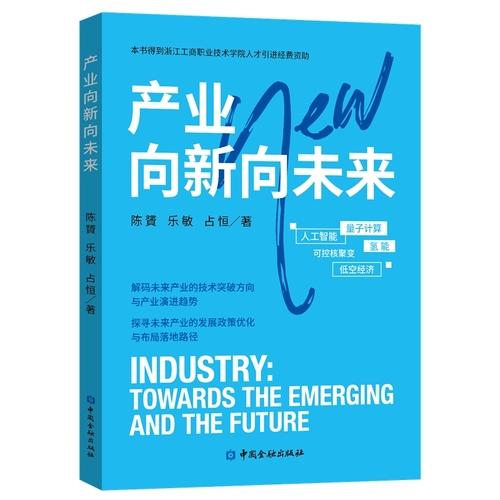 产业向新向未来