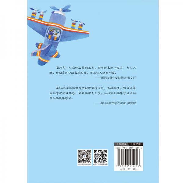 蓝皮鼠和大脸猫：怪岛历险记