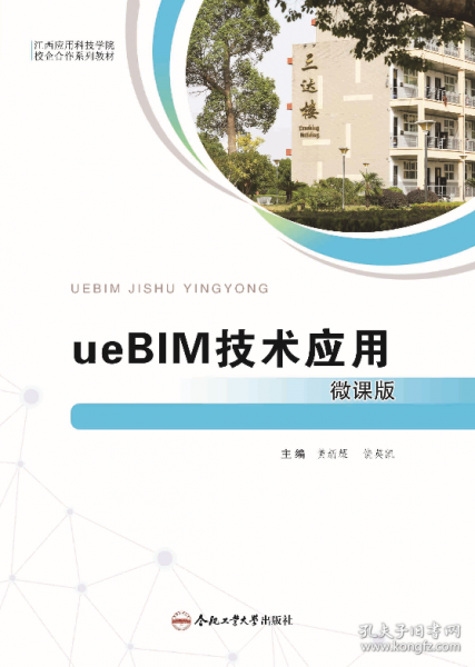 UEBIM技術(shù)應(yīng)用