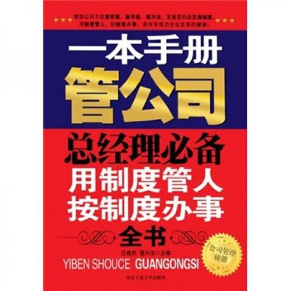 一本手冊管公司