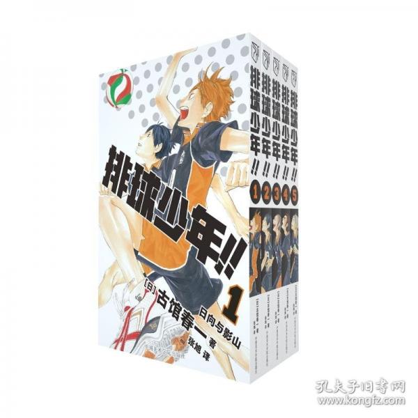 排球少年！！1-5册（新版）