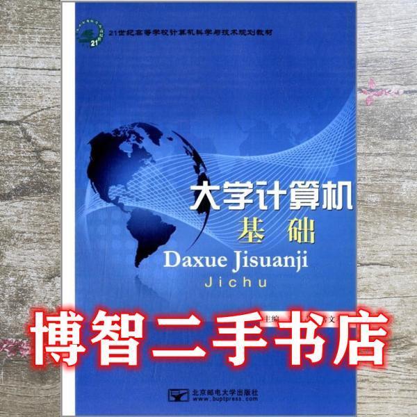 大學(xué)計(jì)算機(jī)基礎(chǔ)