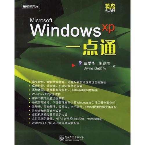 Windows XP一點(diǎn)通