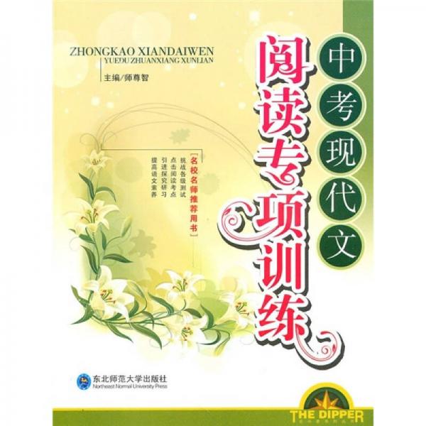 中考現(xiàn)代文：閱讀專項訓練