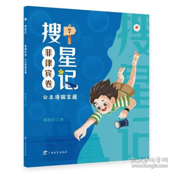 搜星記·菲律賓卷：公主港掘?qū)毑? onerror=