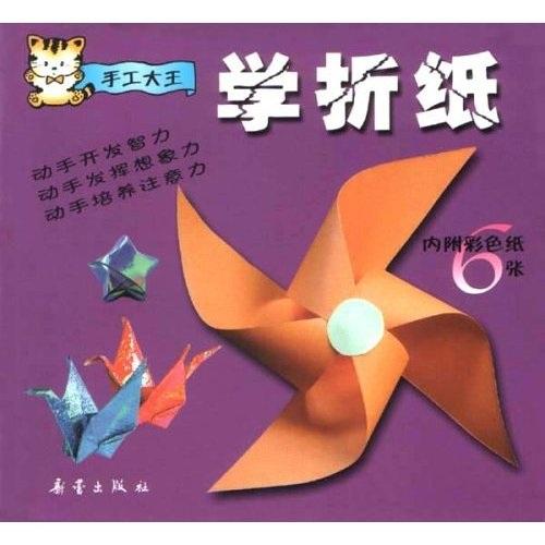 手工大王：學折紙