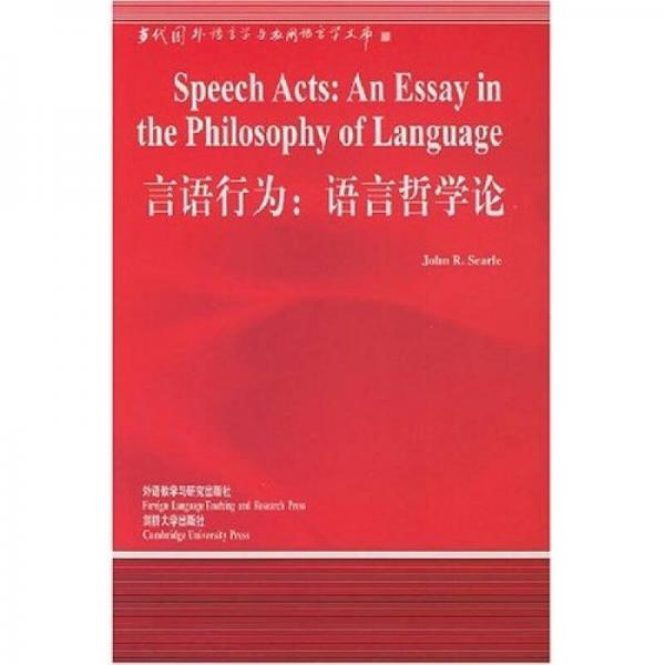 言語行為
