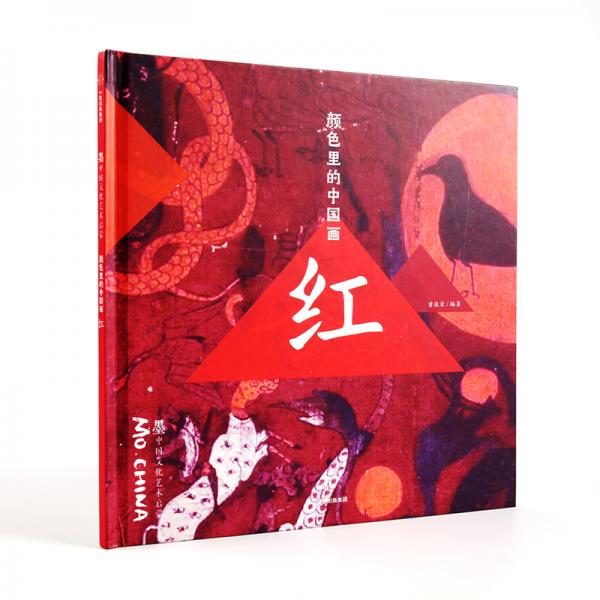 顏色里的中國(guó)畫(huà)·紅
