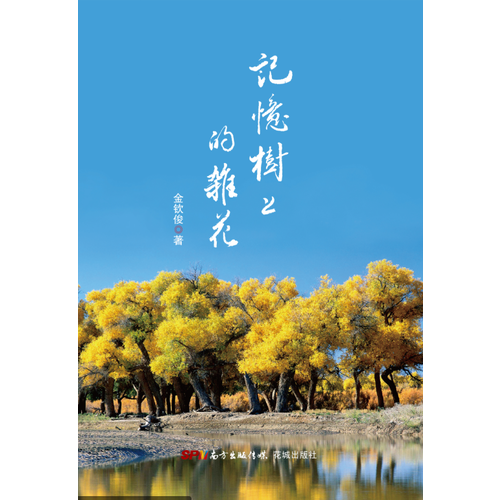 記憶樹上的雜花