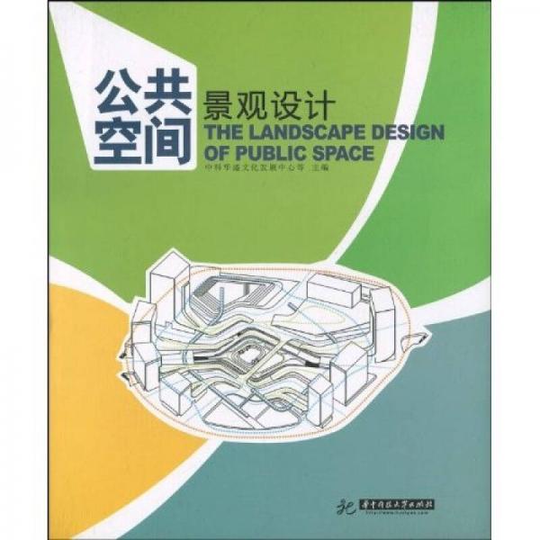 公共空間景觀設(shè)計