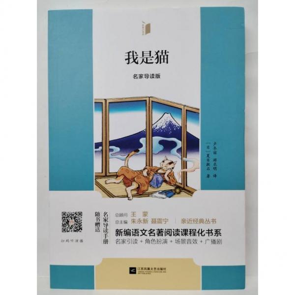 我是貓 (日)夏目漱石著;盧冬麗，游衣明譯