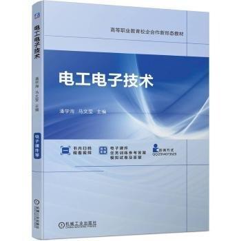 電工電子技術(shù)