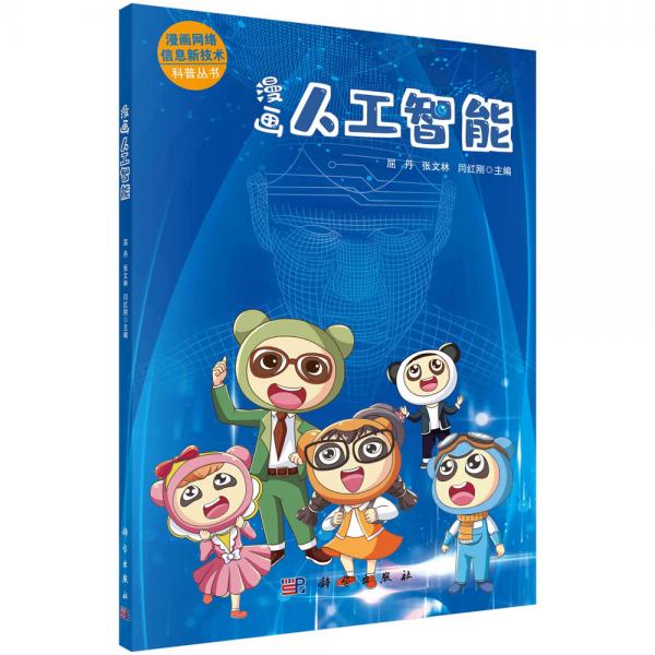 漫畫人工智能