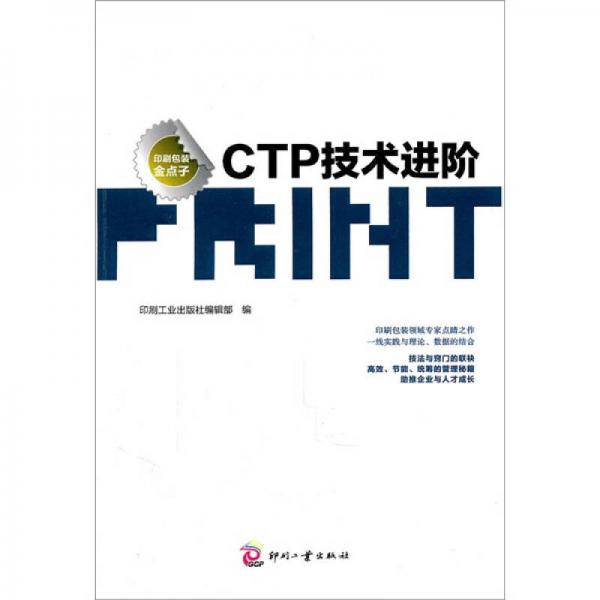 CTP技术进阶