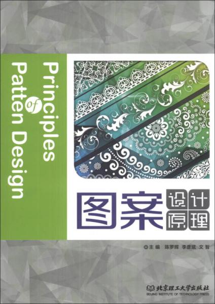 圖案設計原理