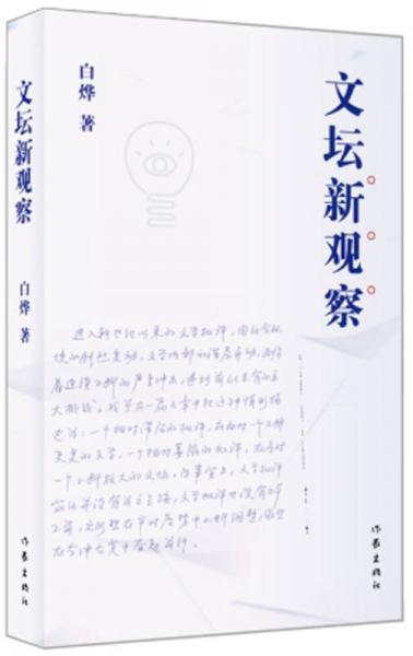 文壇新觀察