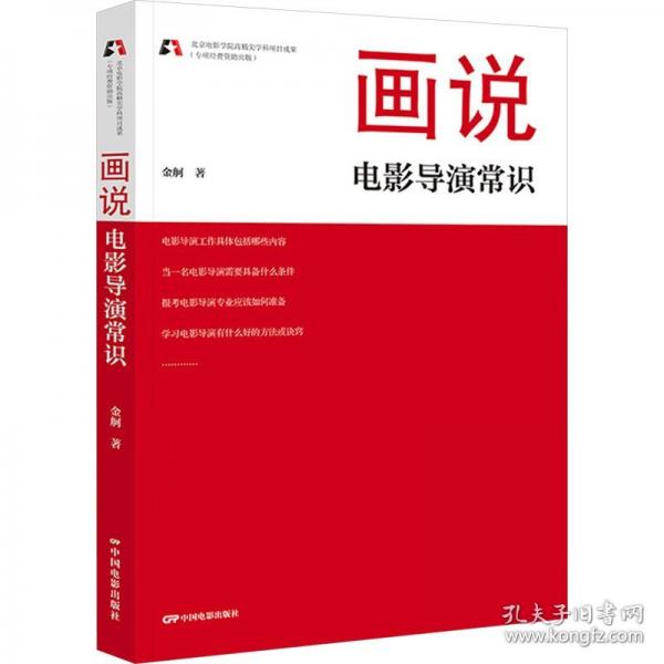 畫(huà)說(shuō)電影導(dǎo)演常識(shí)