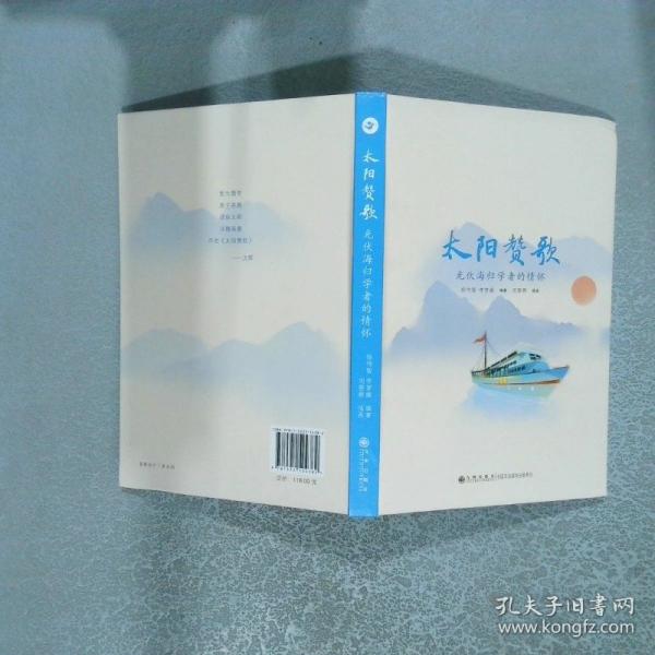 太阳赞歌 光伏还贵学者的情怀
