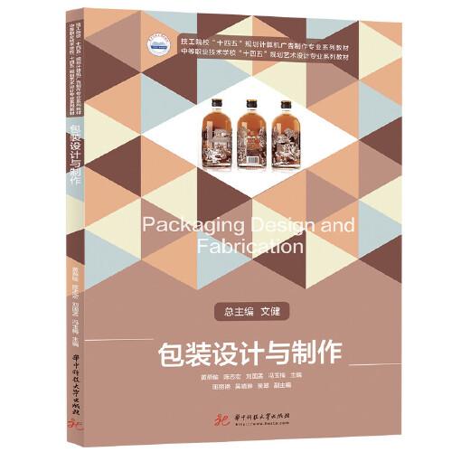 包裝設(shè)計與制作