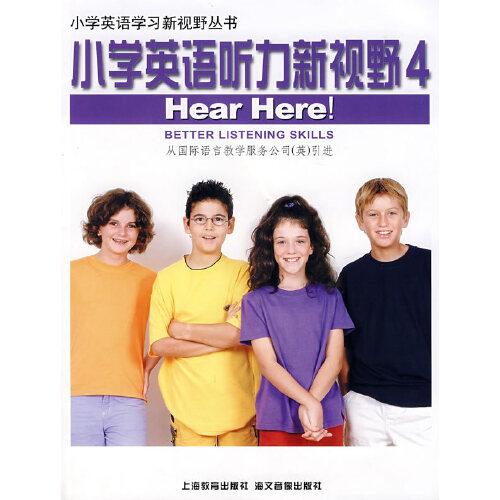 小學英語聽力新視野