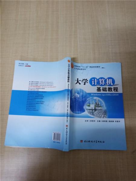 大學(xué)計算機基礎(chǔ)教程