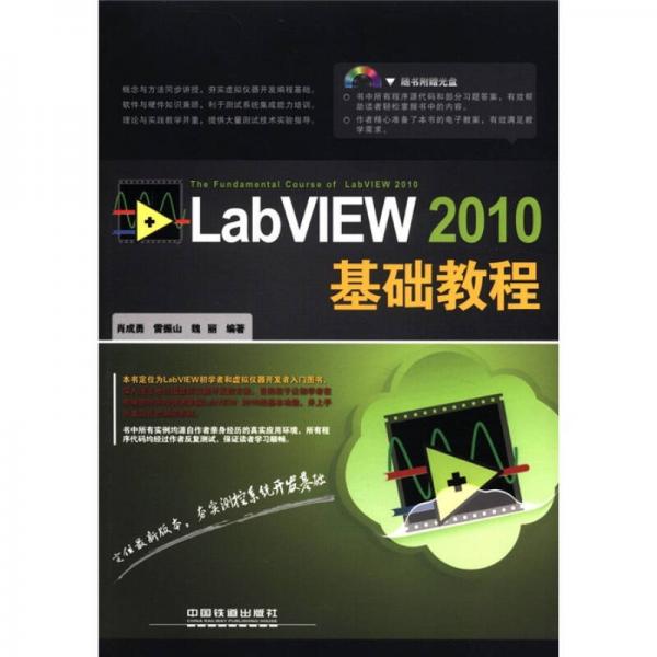 LabVIEW 2010基礎(chǔ)教程