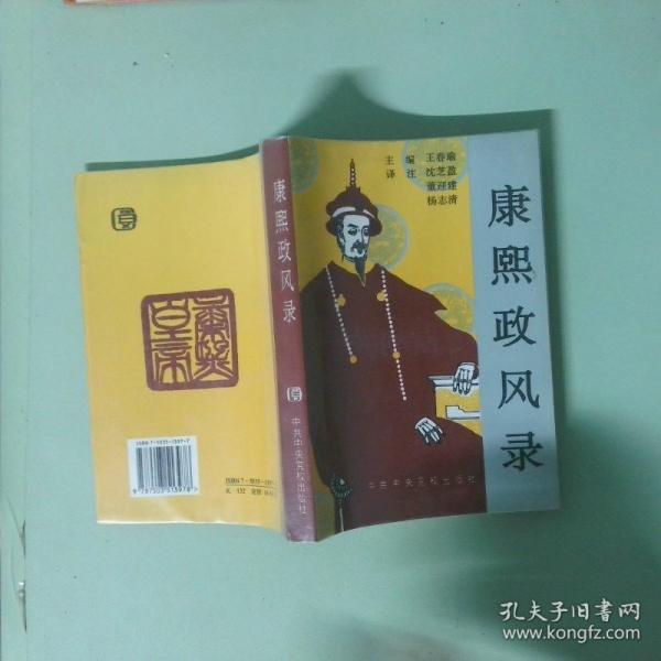 康熙政風(fēng)錄