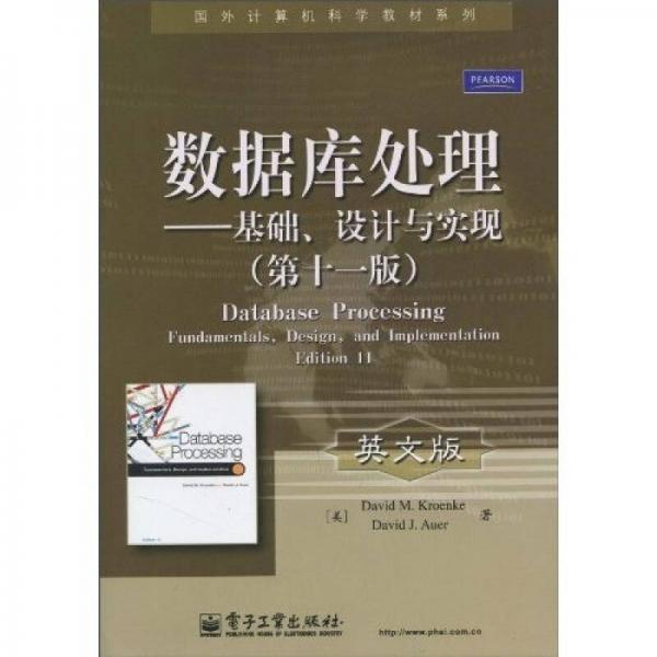 国外计算机科学教材系列：数据库处理：基础、设计与实现（第11版）（英文版）