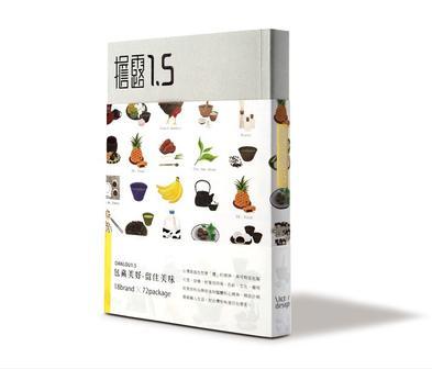 擔露1.5：18個品牌X72件包裝設計活案例