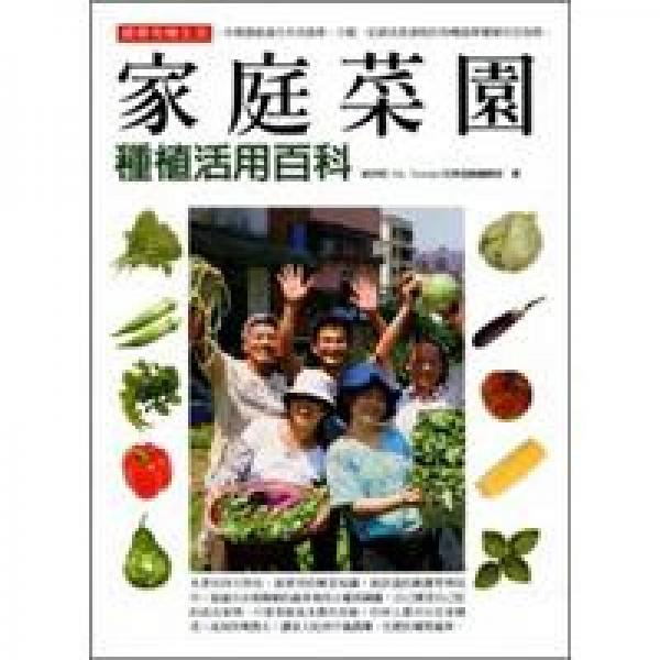家庭菜園種植活用