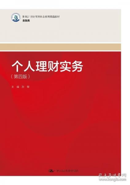 個人理財實務