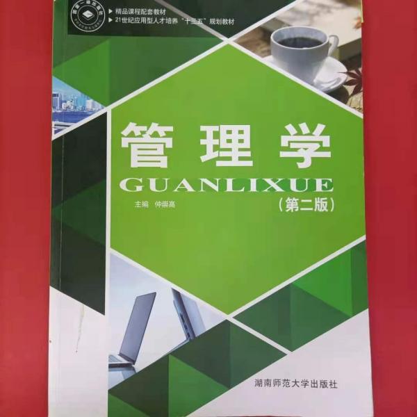 管理學(xué)