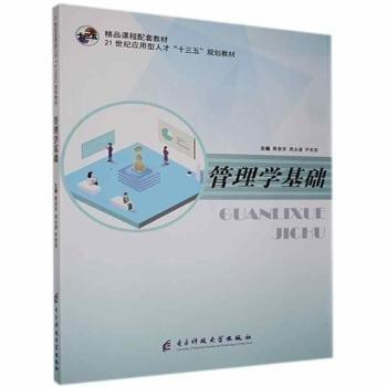 管理學(xué)基礎(chǔ)
