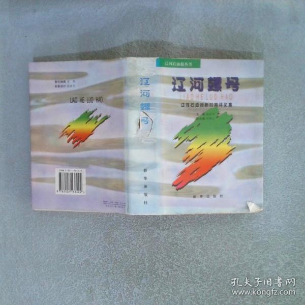 遼河螺號(hào)