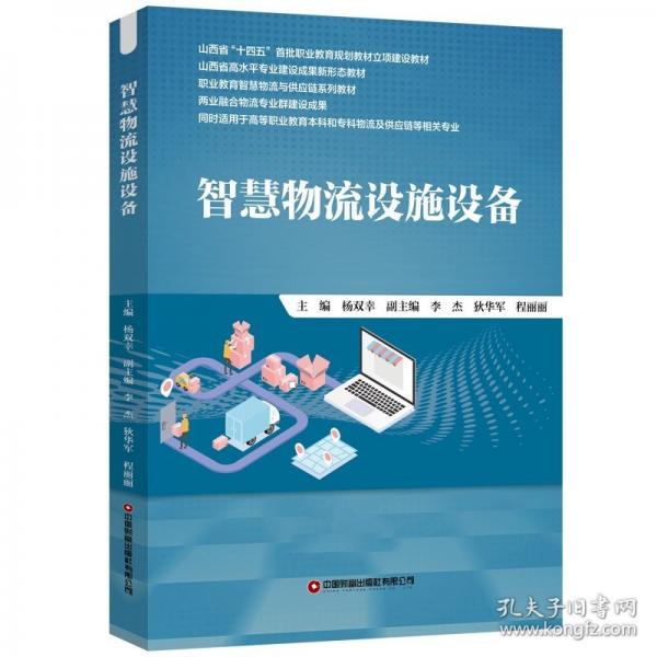 智慧物流設(shè)施設(shè)備