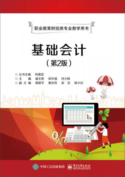 基础会计